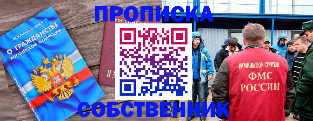 прописка законно в Каменск-Уральске